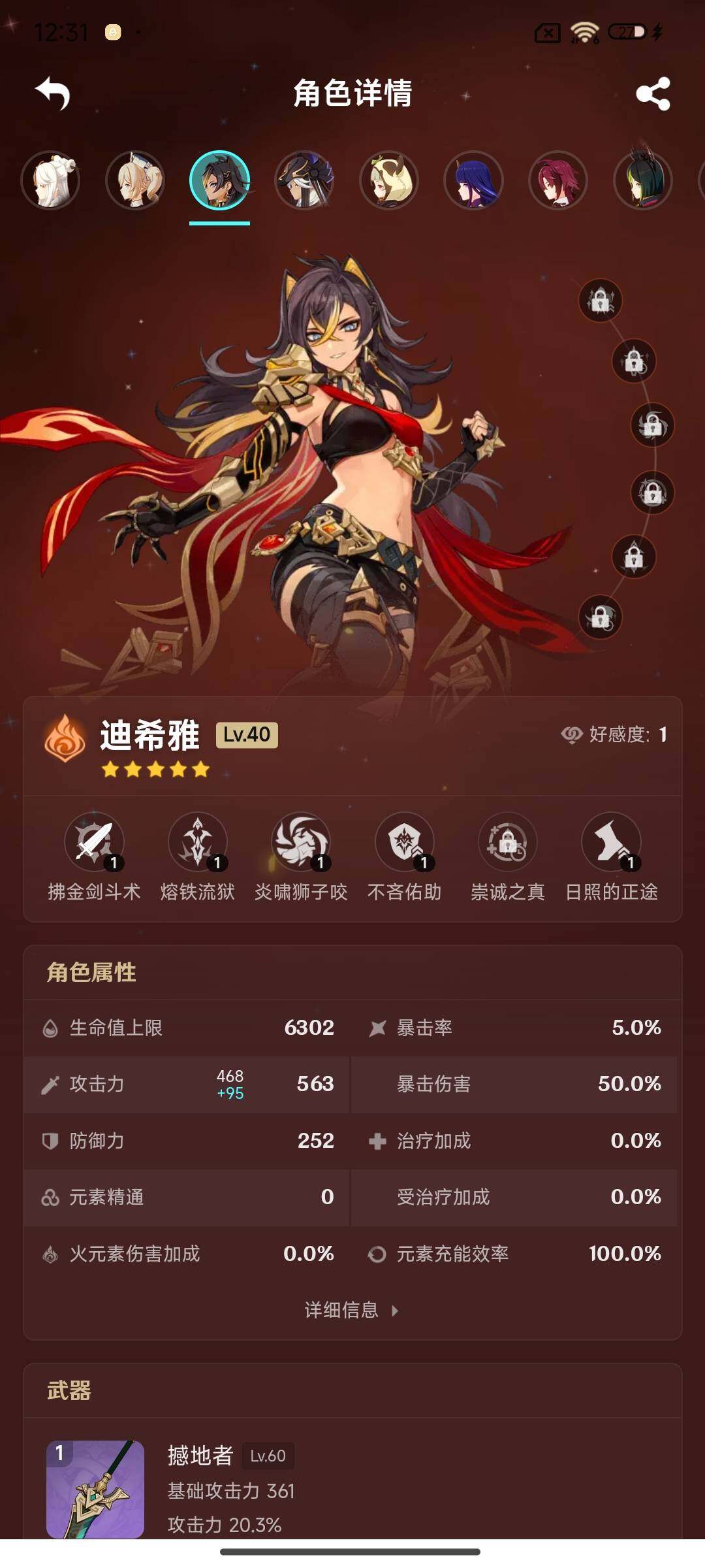 账号截图
