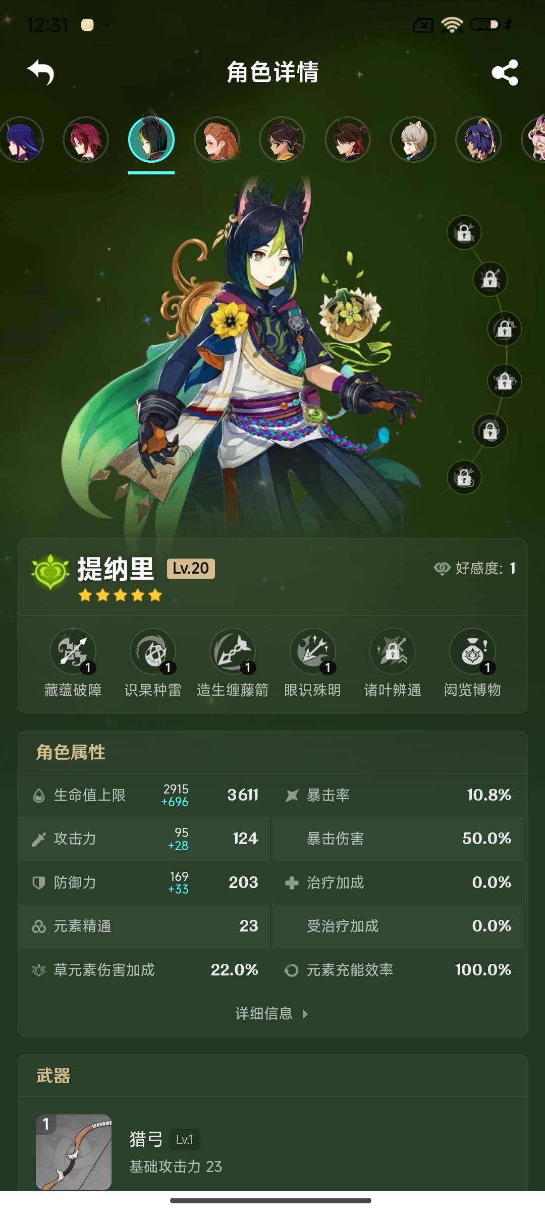 账号截图