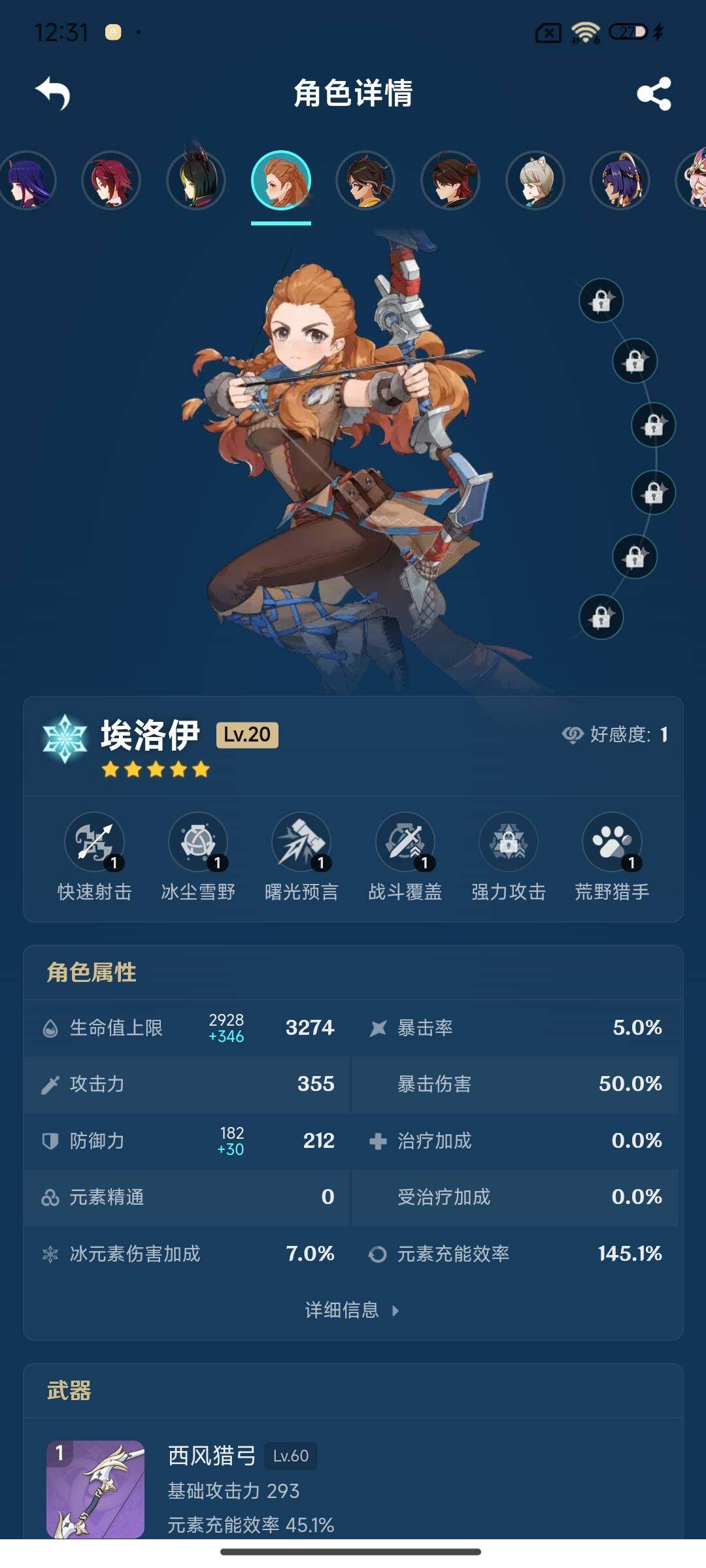 账号截图
