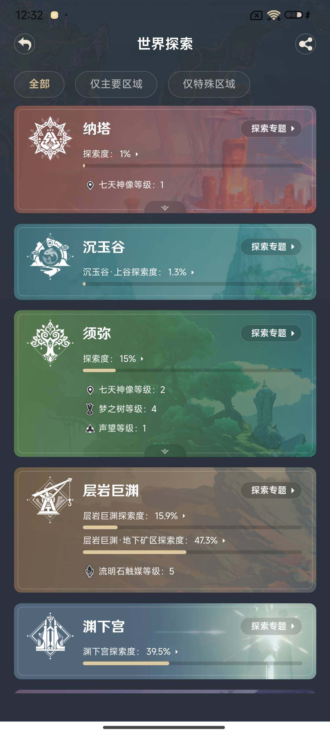 账号截图