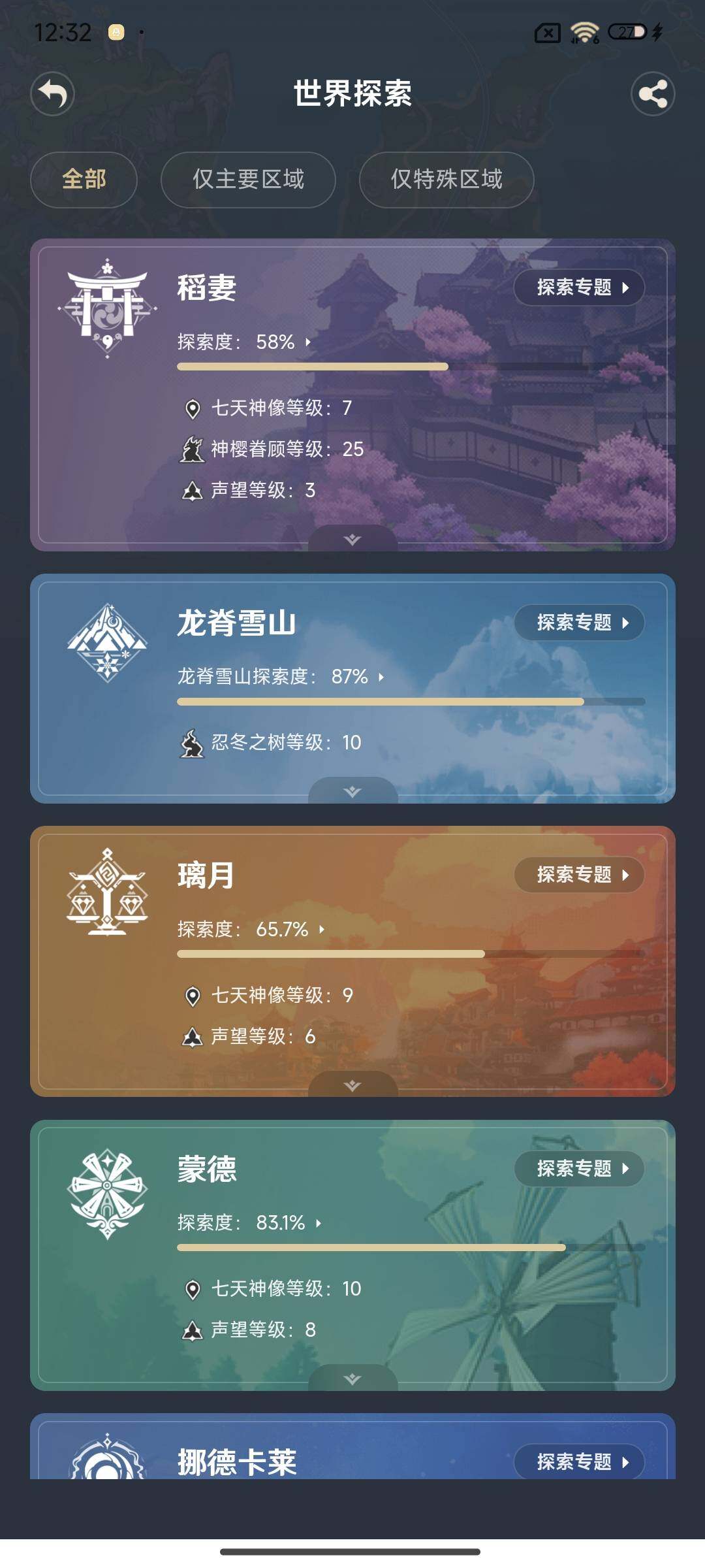 账号截图