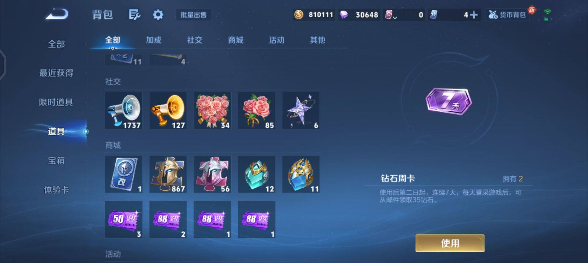 WZQM3336440王者荣耀账号详情图5