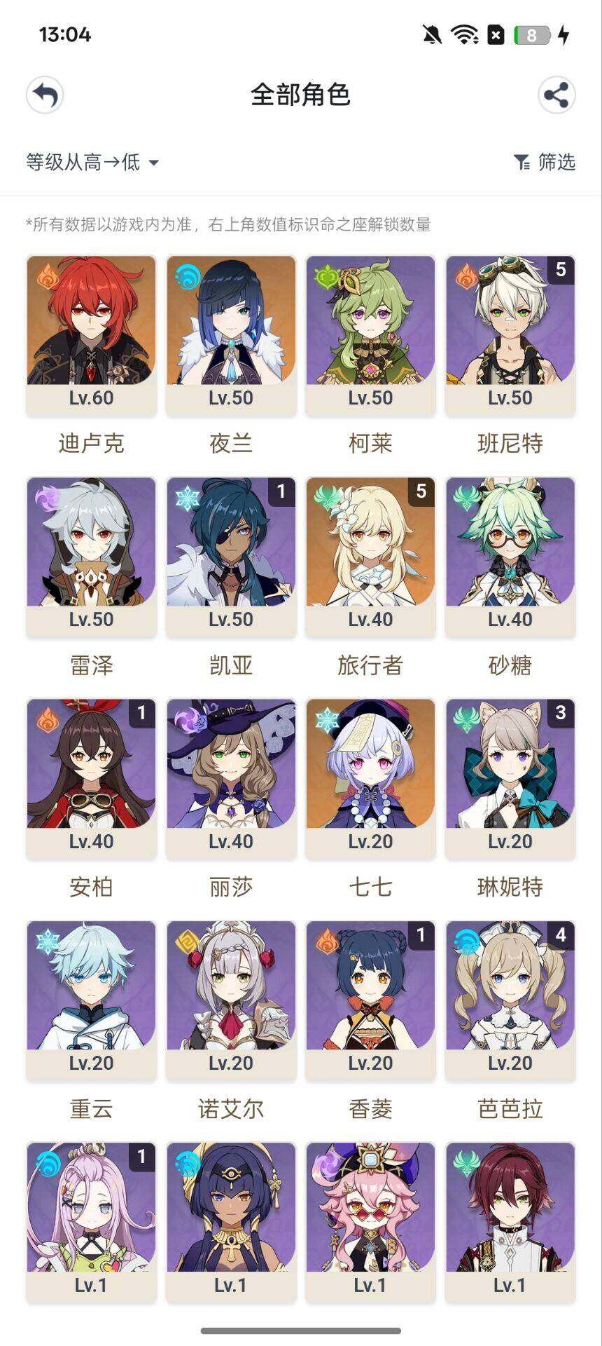 账号截图