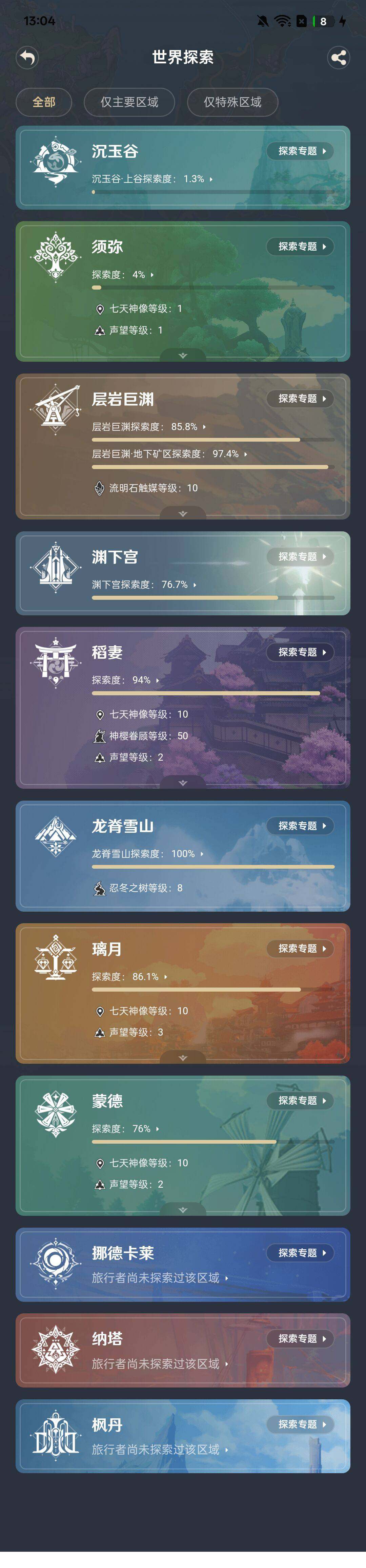 账号截图