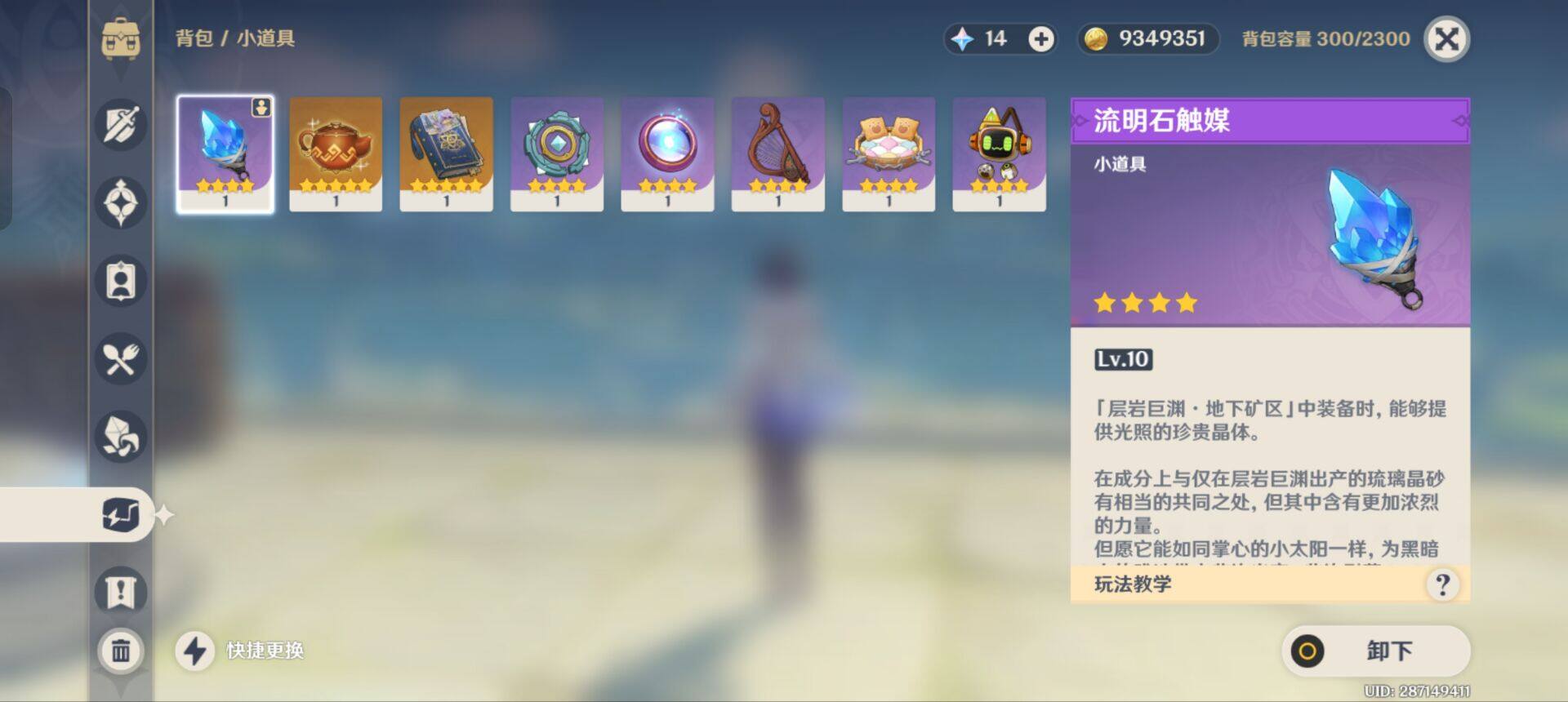 账号截图