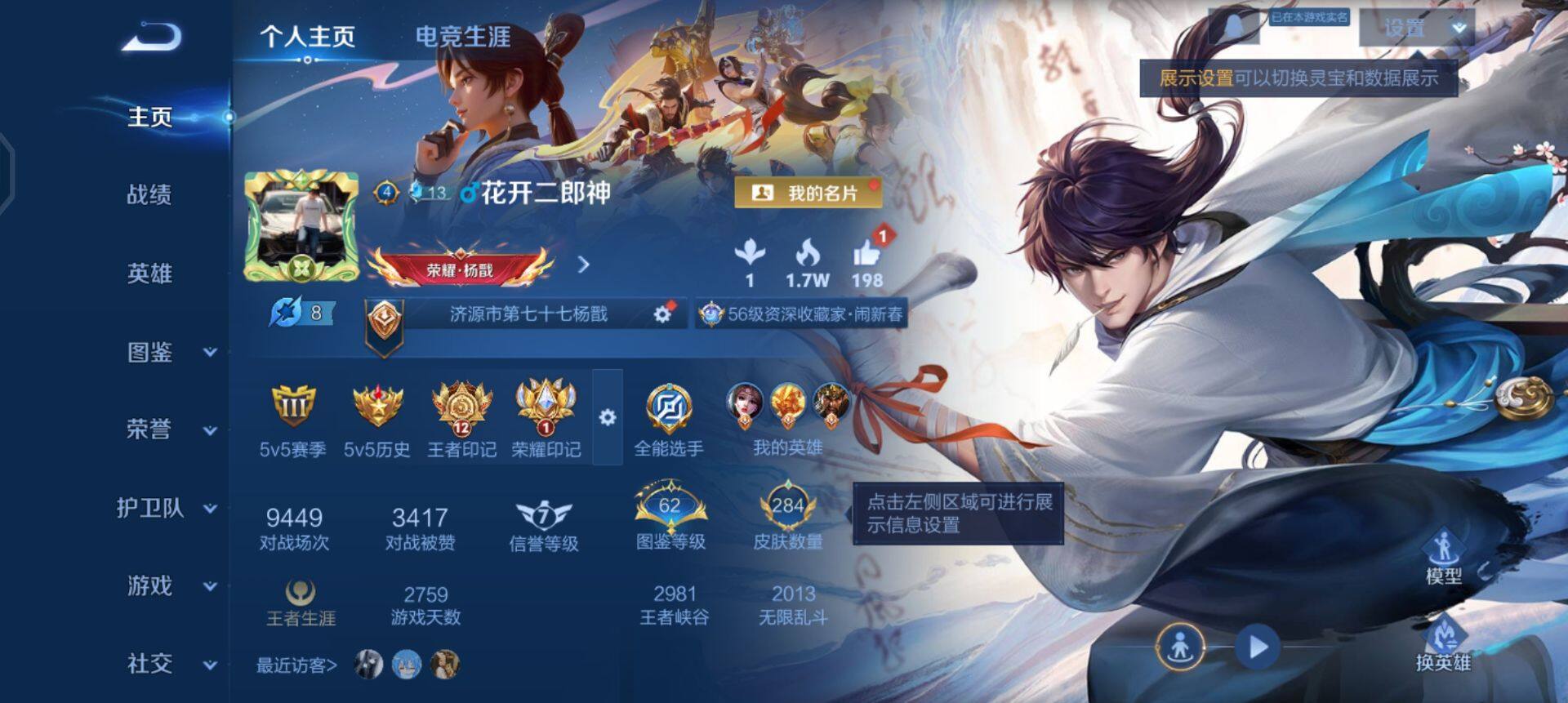 WZQM3344748王者荣耀账号详情图7