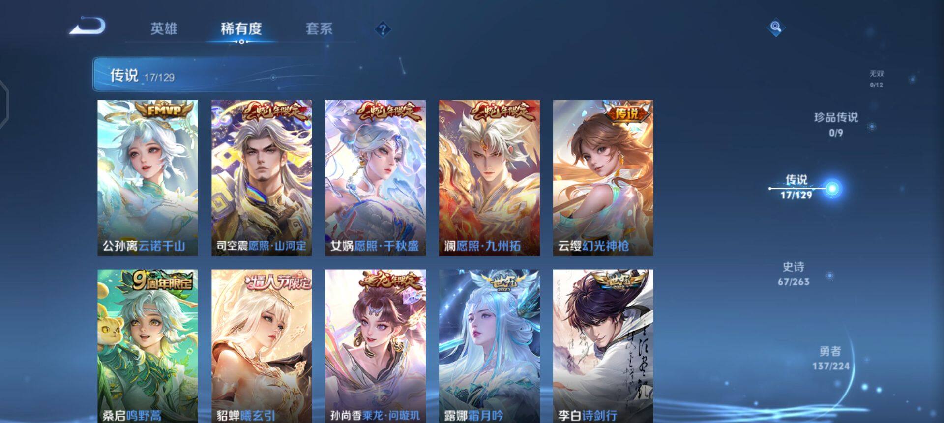 WZQM3344748王者荣耀账号详情图15