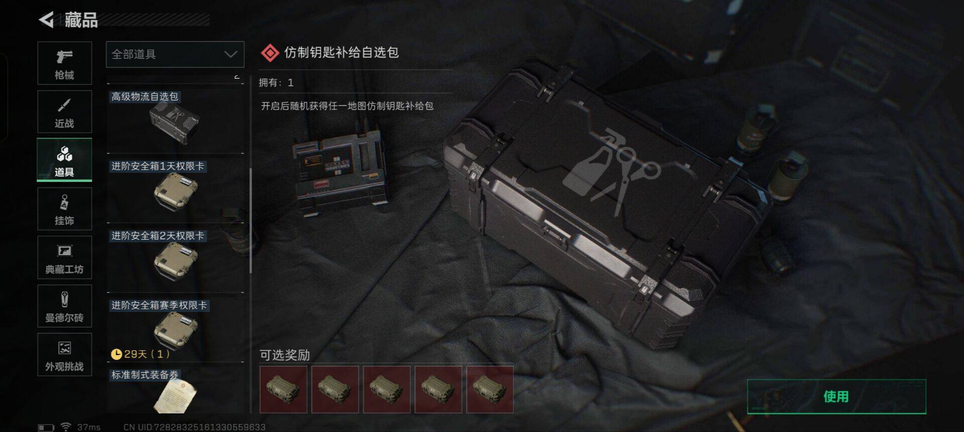 SJZEY337555三角洲行动账号详情图13 SJZEY337555三角洲行动账号详情图13