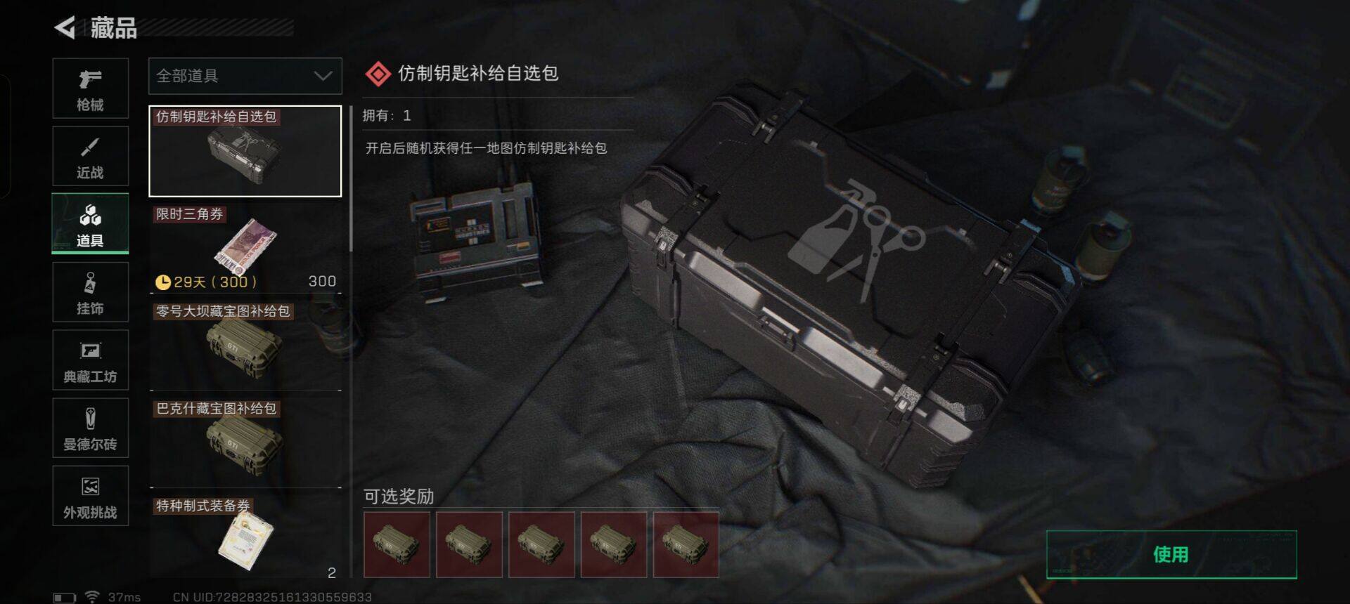 SJZEY337555三角洲行动账号详情图14 SJZEY337555三角洲行动账号详情图14