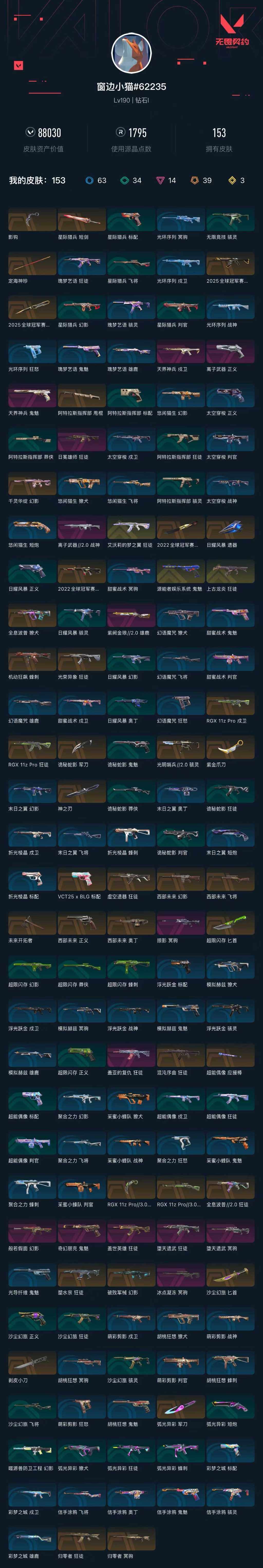 WWQXL316780无畏契约账号详情图6 WWQXL316780无畏契约账号详情图6