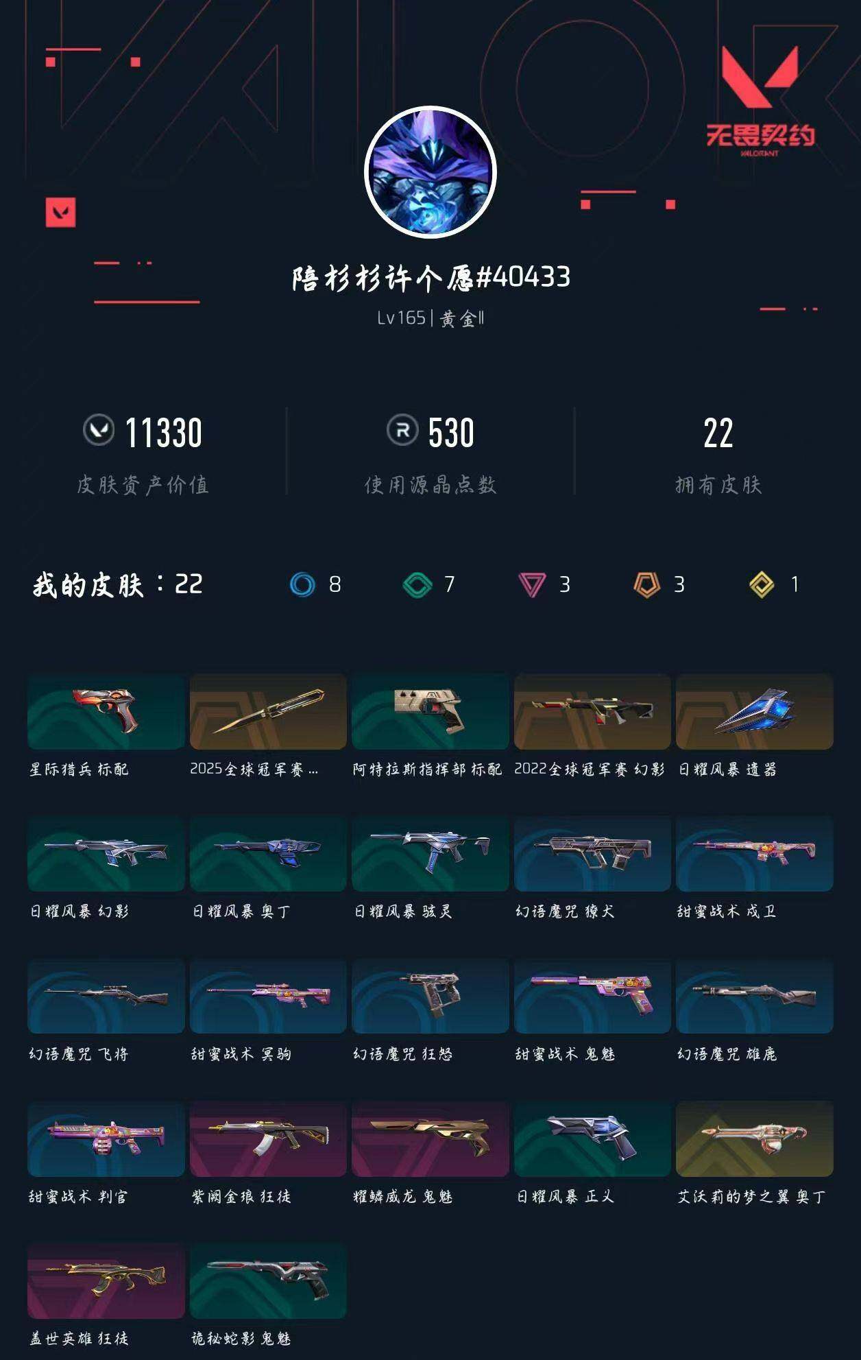 WWQXL316797无畏契约账号详情图3 WWQXL316797无畏契约账号详情图3