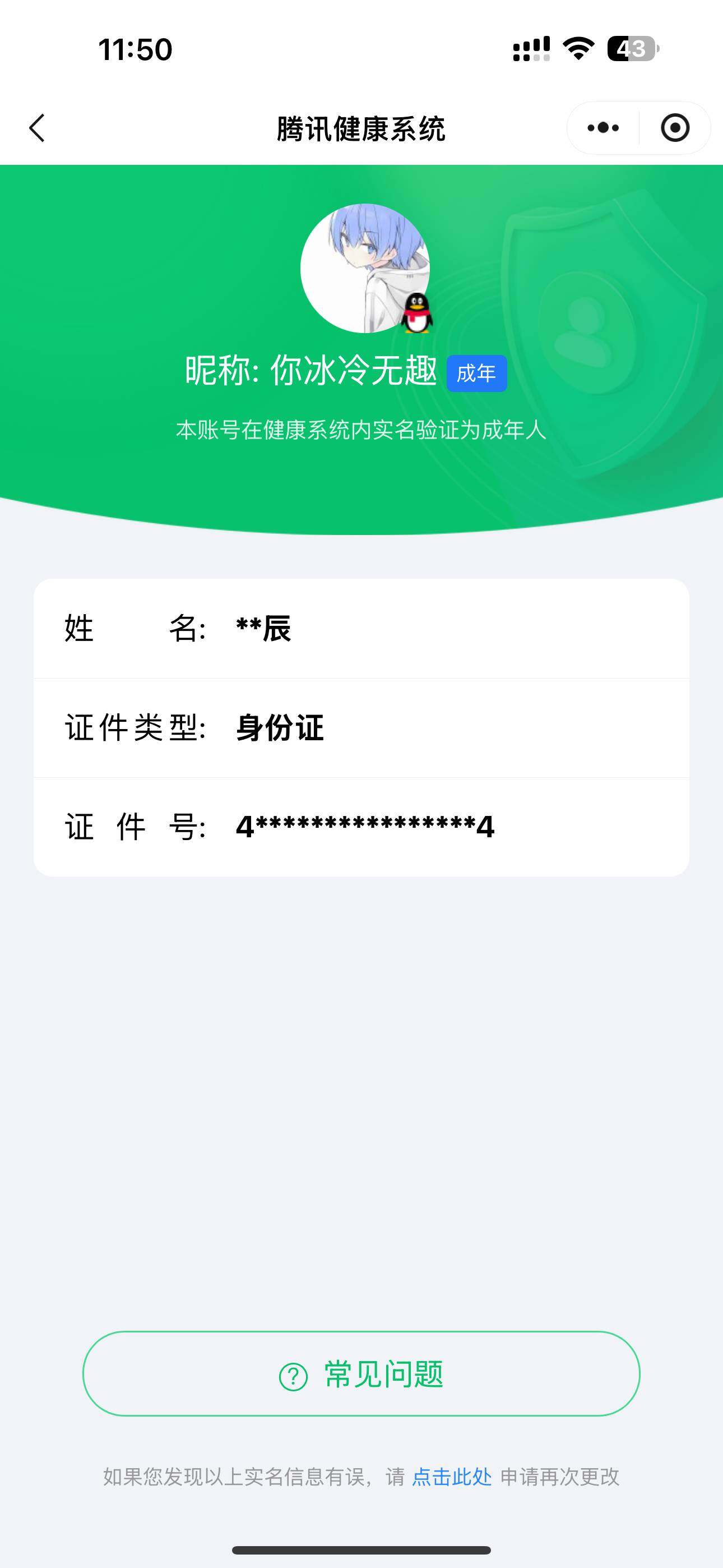 WZ0349301王者荣耀账号详情图6