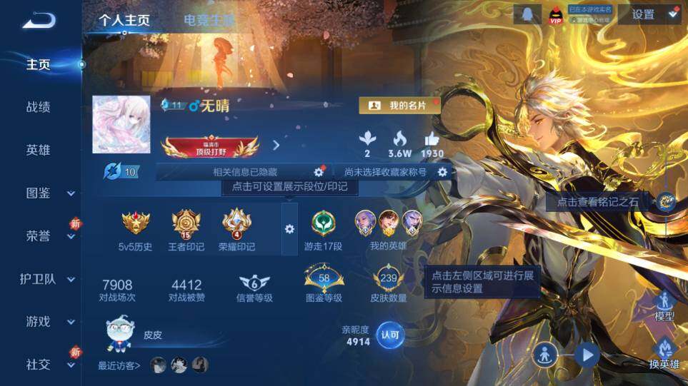 WZ0349301王者荣耀账号详情图8