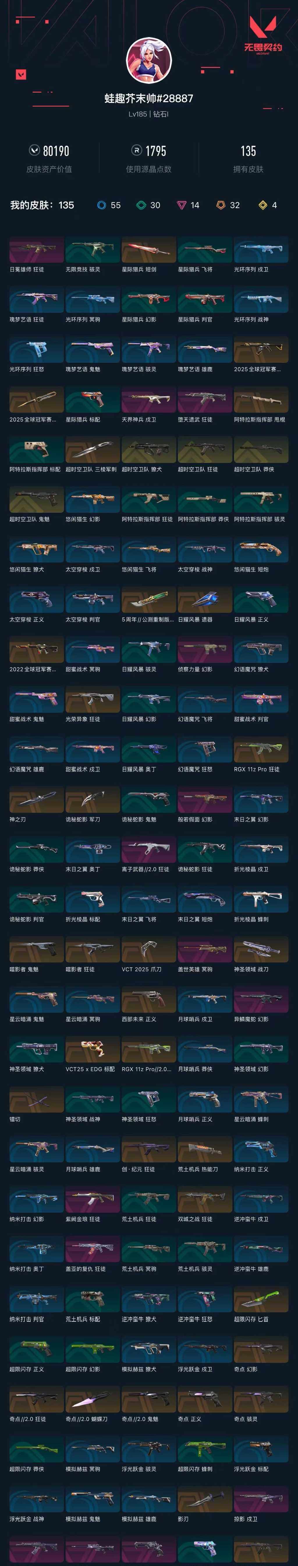 WWQXL316809无畏契约账号详情图6 WWQXL316809无畏契约账号详情图6