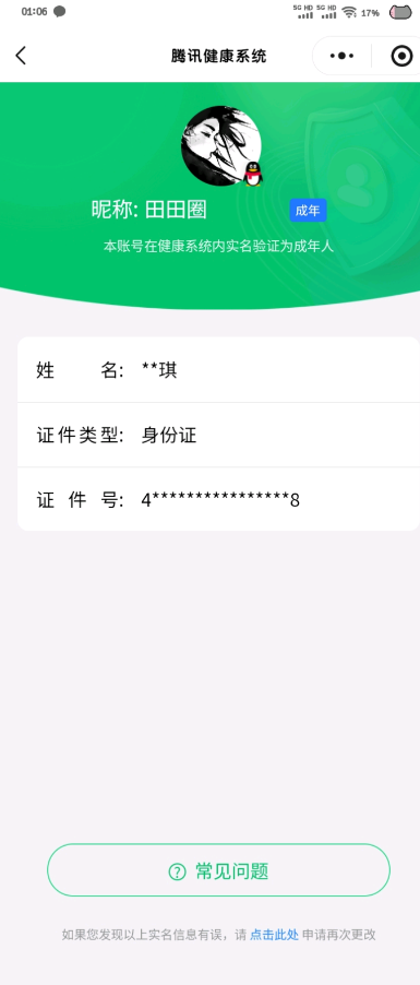 WZCMW3347683王者荣耀账号详情图20