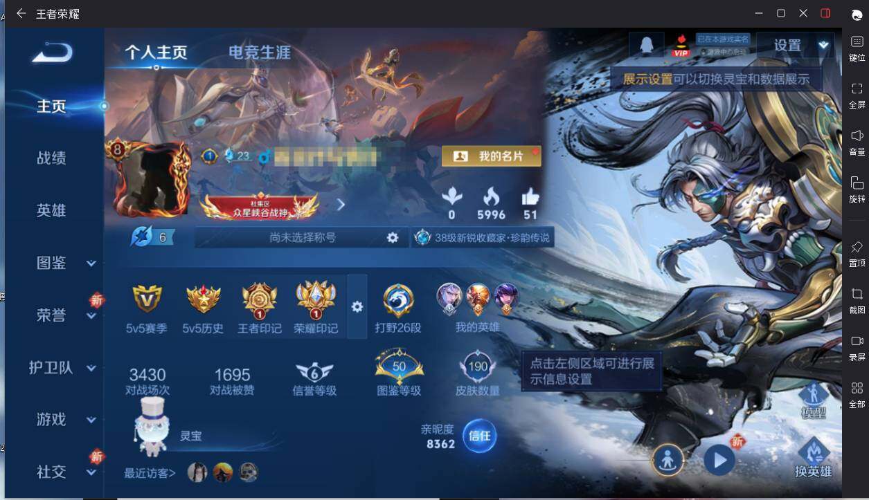账号截图