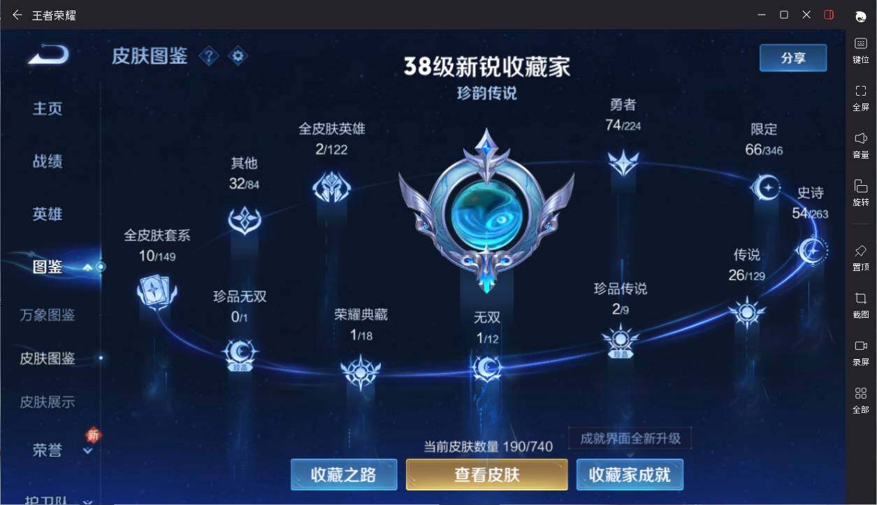 账号截图