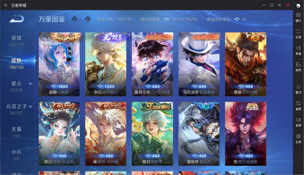 账号截图