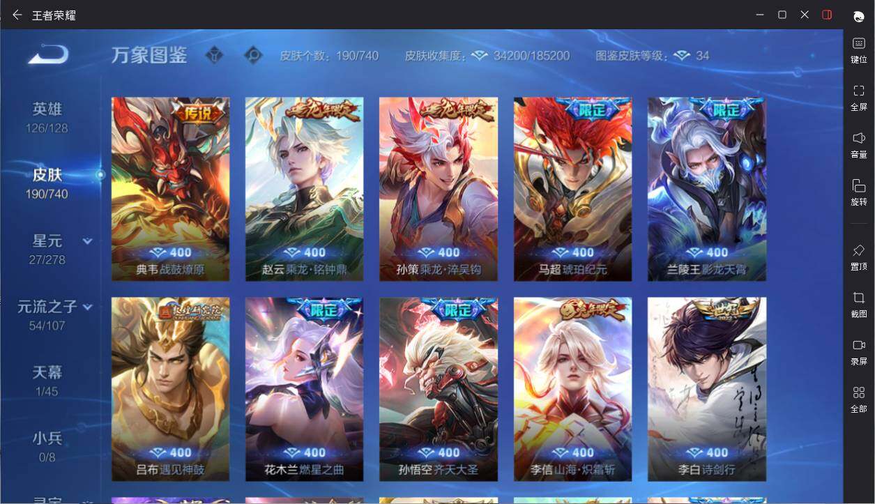 账号截图