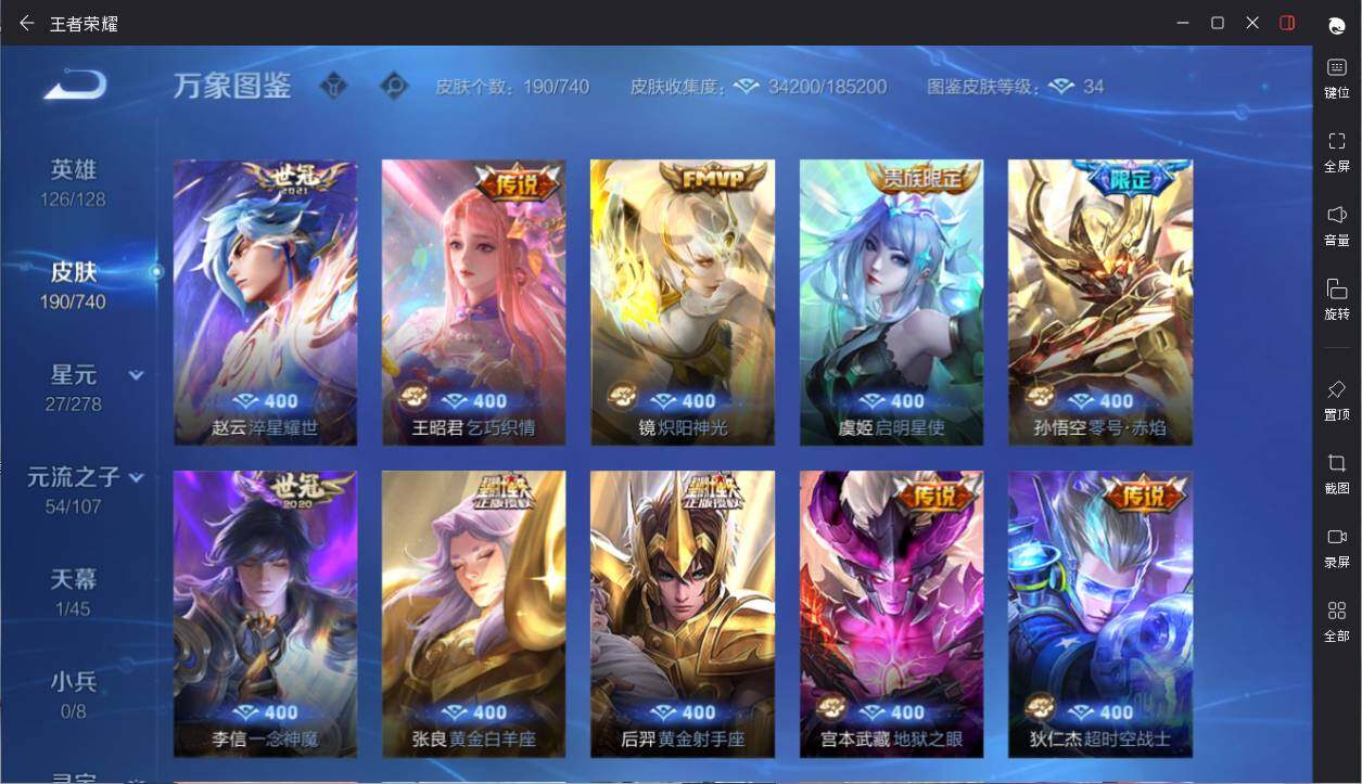 账号截图
