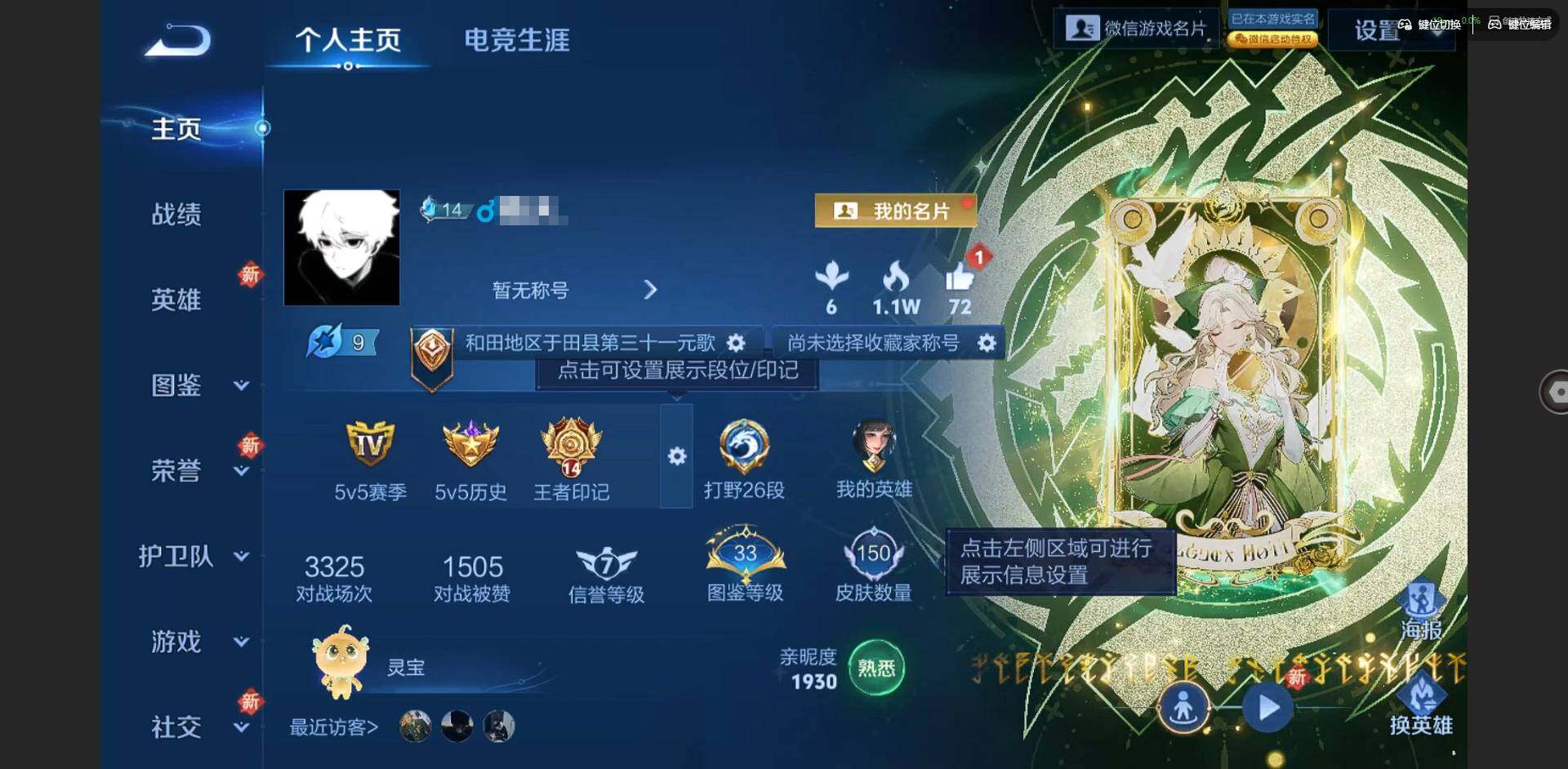 王者荣耀账号苹果VX125英雄-150皮肤-[]实名: 可修改 贵族等级: V6 英雄数: 125 皮肤数: 150 传