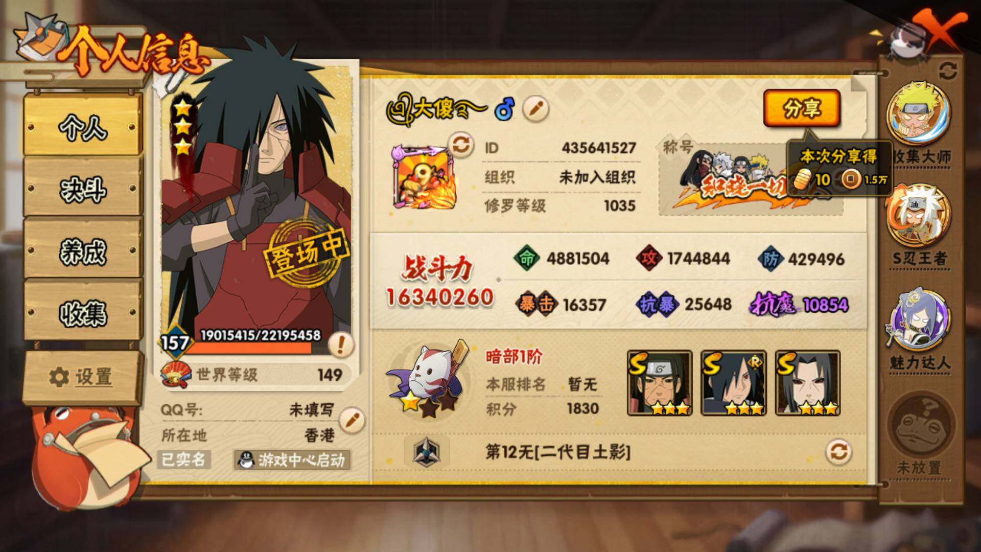 HYLFY335735火影忍者账号详情图3 HYLFY335735火影忍者账号详情图3