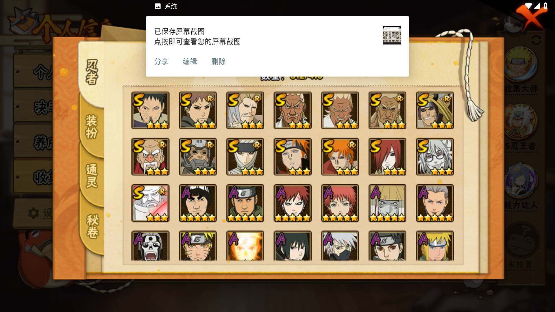 HYLFY335735火影忍者账号详情图5 HYLFY335735火影忍者账号详情图5