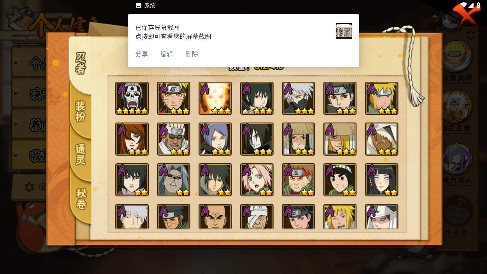 HYLFY335735火影忍者账号详情图6 HYLFY335735火影忍者账号详情图6