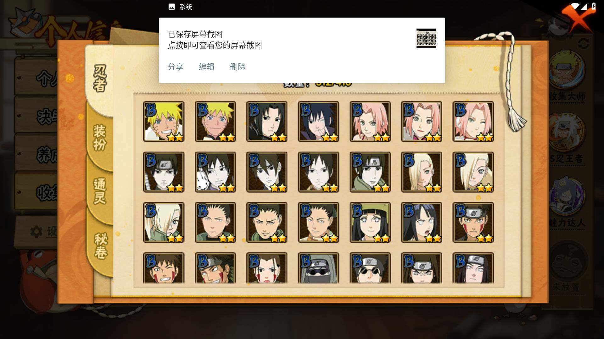 HYLFY335735火影忍者账号详情图9 HYLFY335735火影忍者账号详情图9