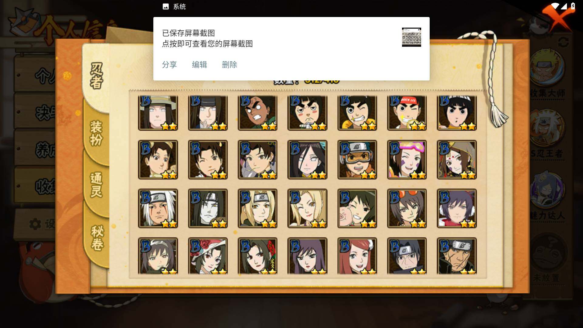 HYLFY335735火影忍者账号详情图10 HYLFY335735火影忍者账号详情图10