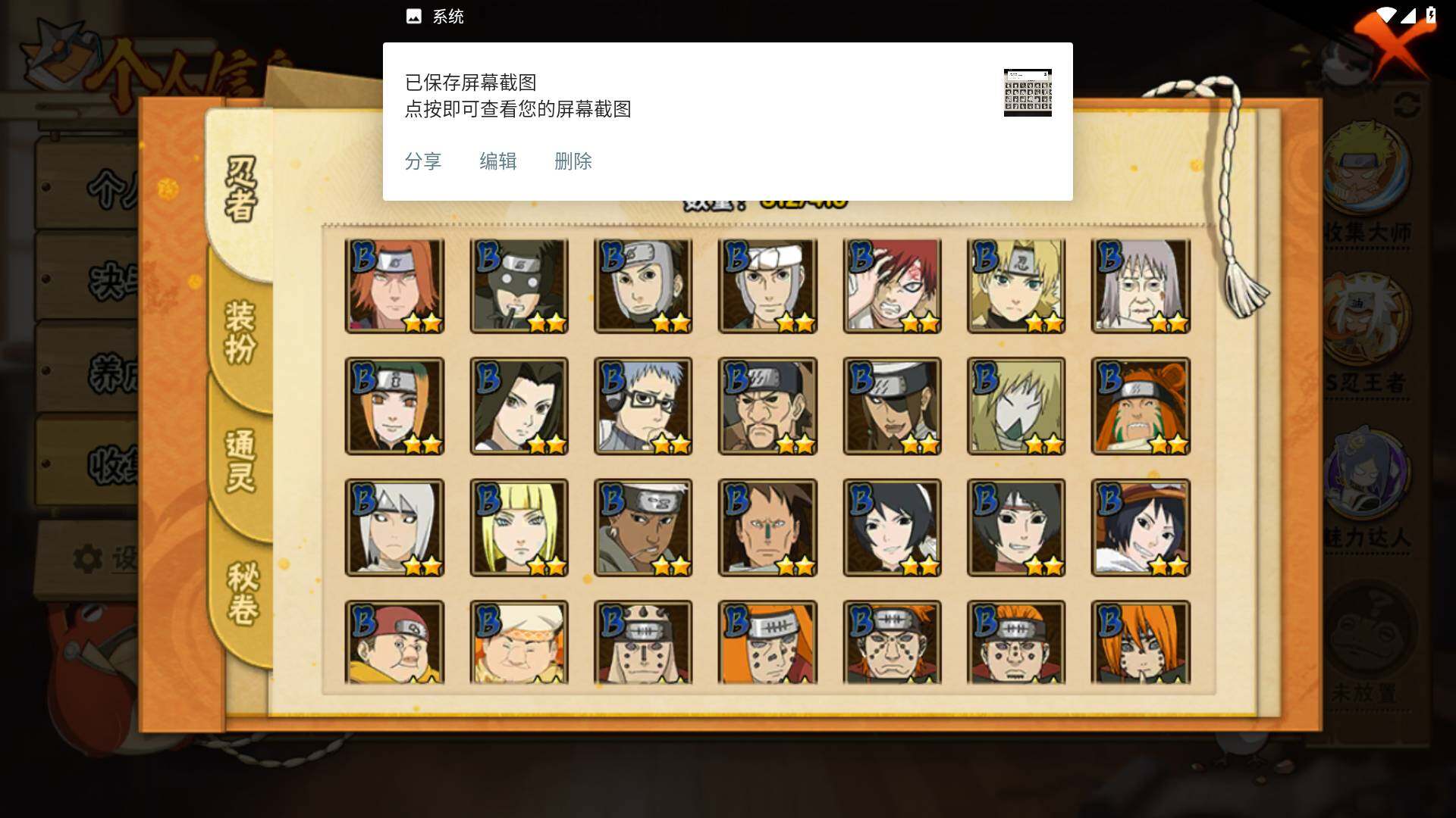 HYLFY335735火影忍者账号详情图11 HYLFY335735火影忍者账号详情图11