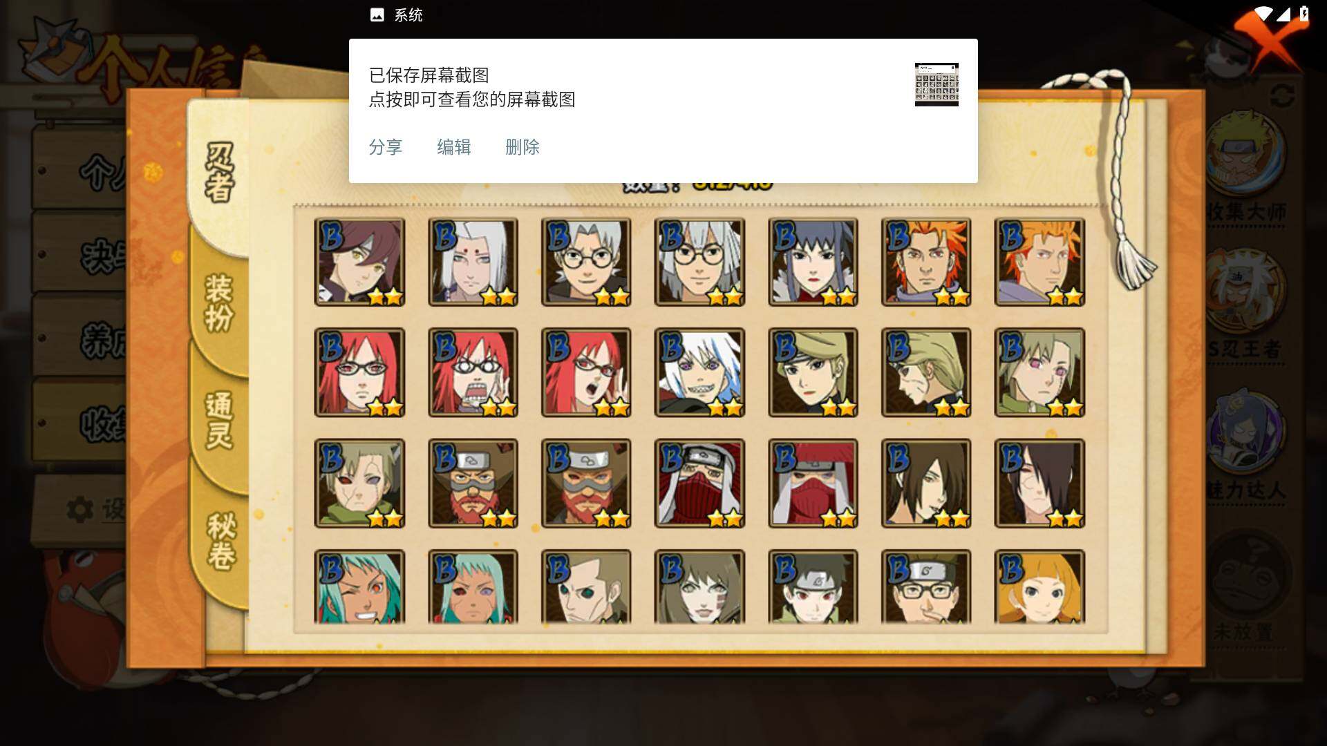 HYLFY335735火影忍者账号详情图12 HYLFY335735火影忍者账号详情图12