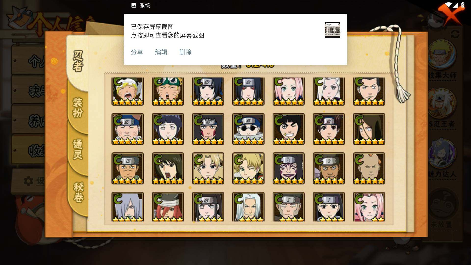 HYLFY335735火影忍者账号详情图13 HYLFY335735火影忍者账号详情图13