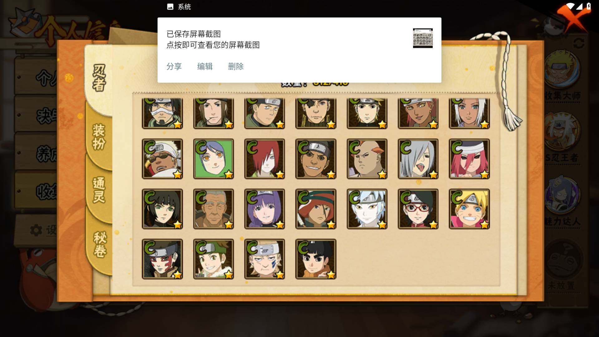 HYLFY335735火影忍者账号详情图15 HYLFY335735火影忍者账号详情图15