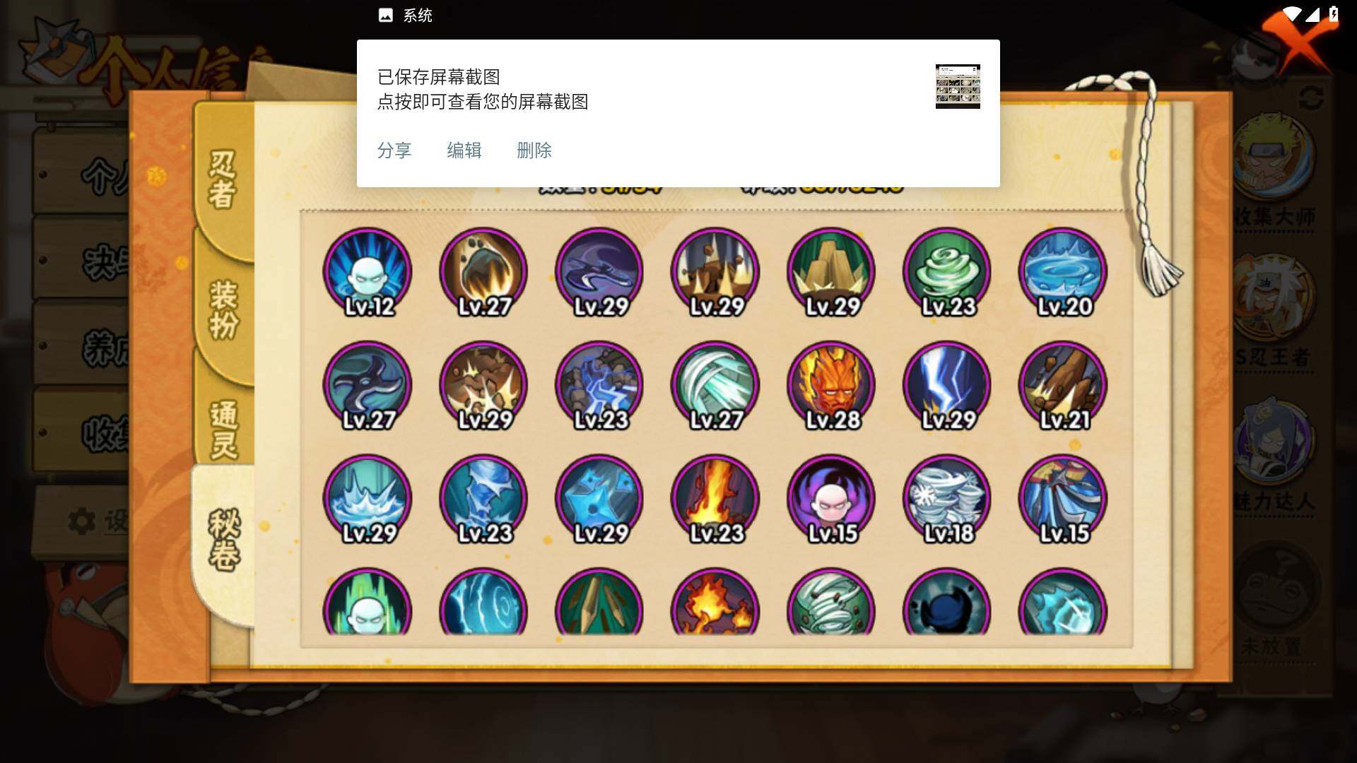 HYLFY335735火影忍者账号详情图18 HYLFY335735火影忍者账号详情图18