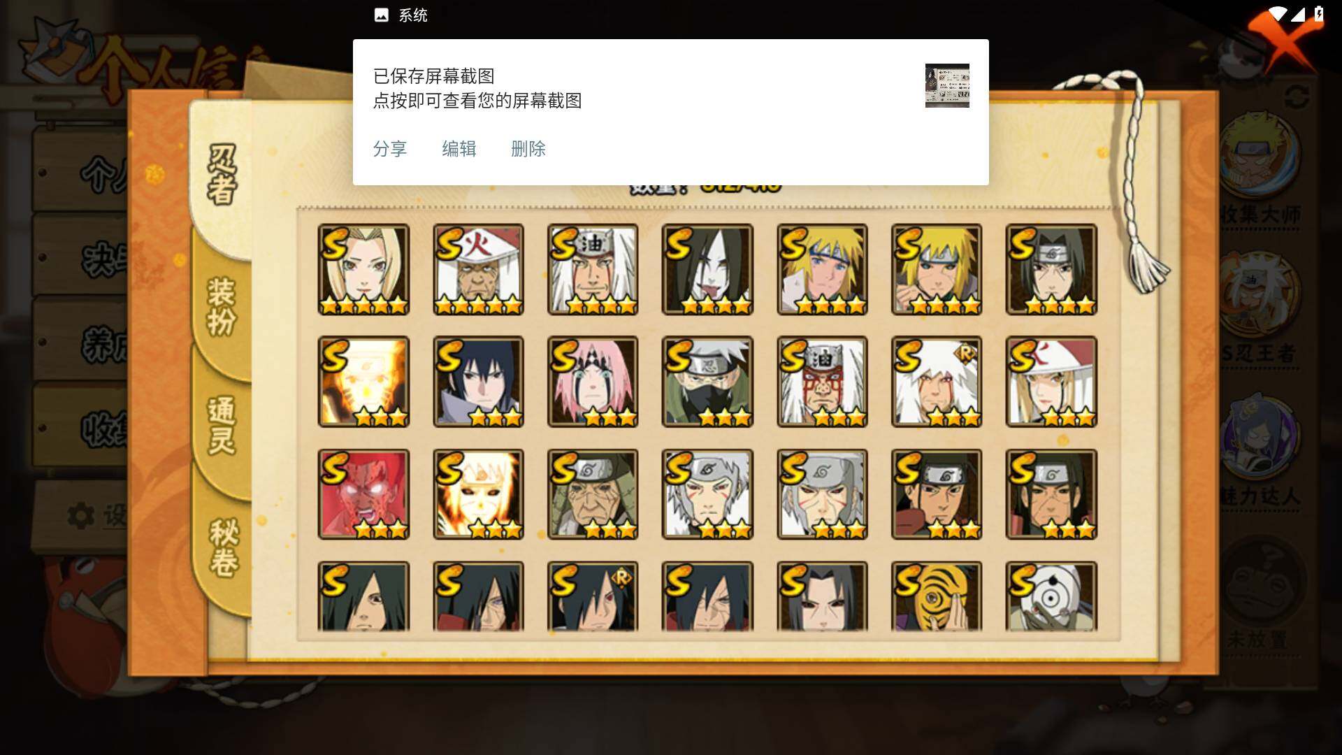 HYLFY335735火影忍者账号详情图34 HYLFY335735火影忍者账号详情图34