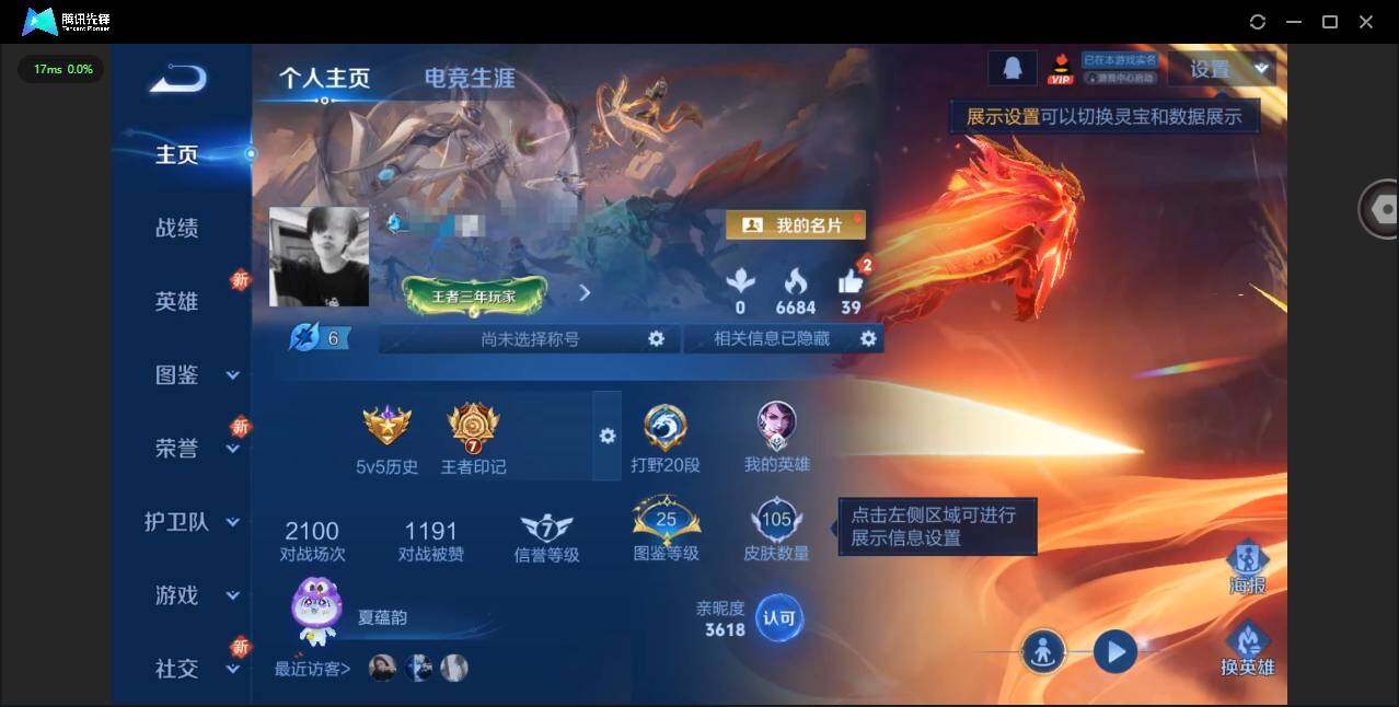 王者荣耀账号安卓QQ120英雄-105皮肤-[]贵族等级: V6 英雄数: 120 皮肤数: 105 传说皮: 一念神魔 限定皮: 鸣野蒿,逐霄战戟,愿照·九州拓