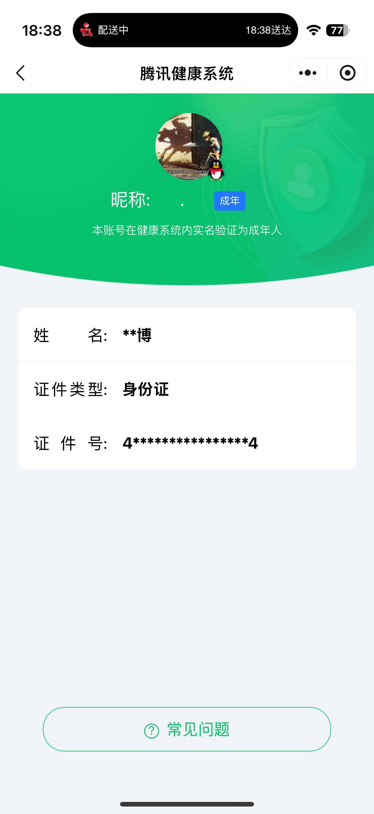SJZCMW393124三角洲行动账号详情图7