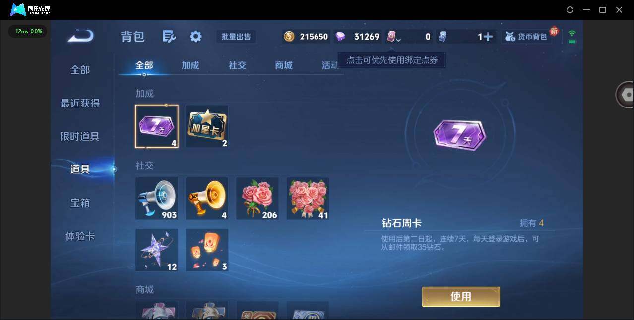 WZCMW3347694王者荣耀账号详情图12 WZCMW3347694王者荣耀账号详情图12