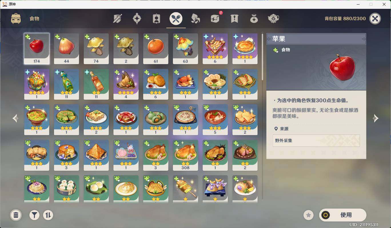 账号截图