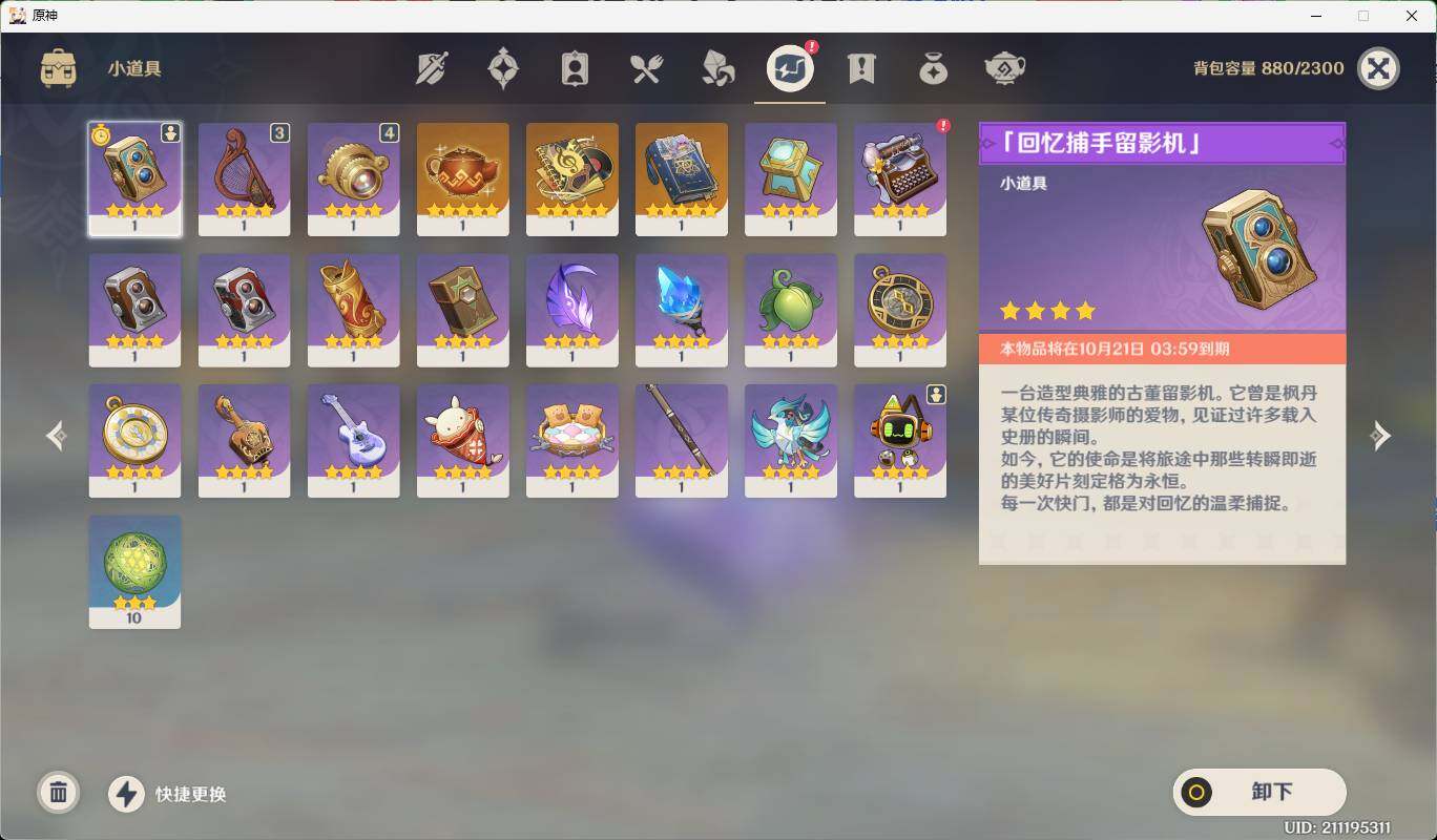 账号截图