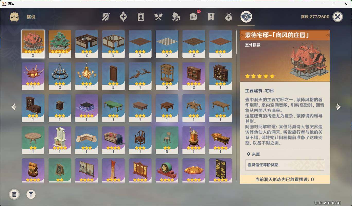 账号截图