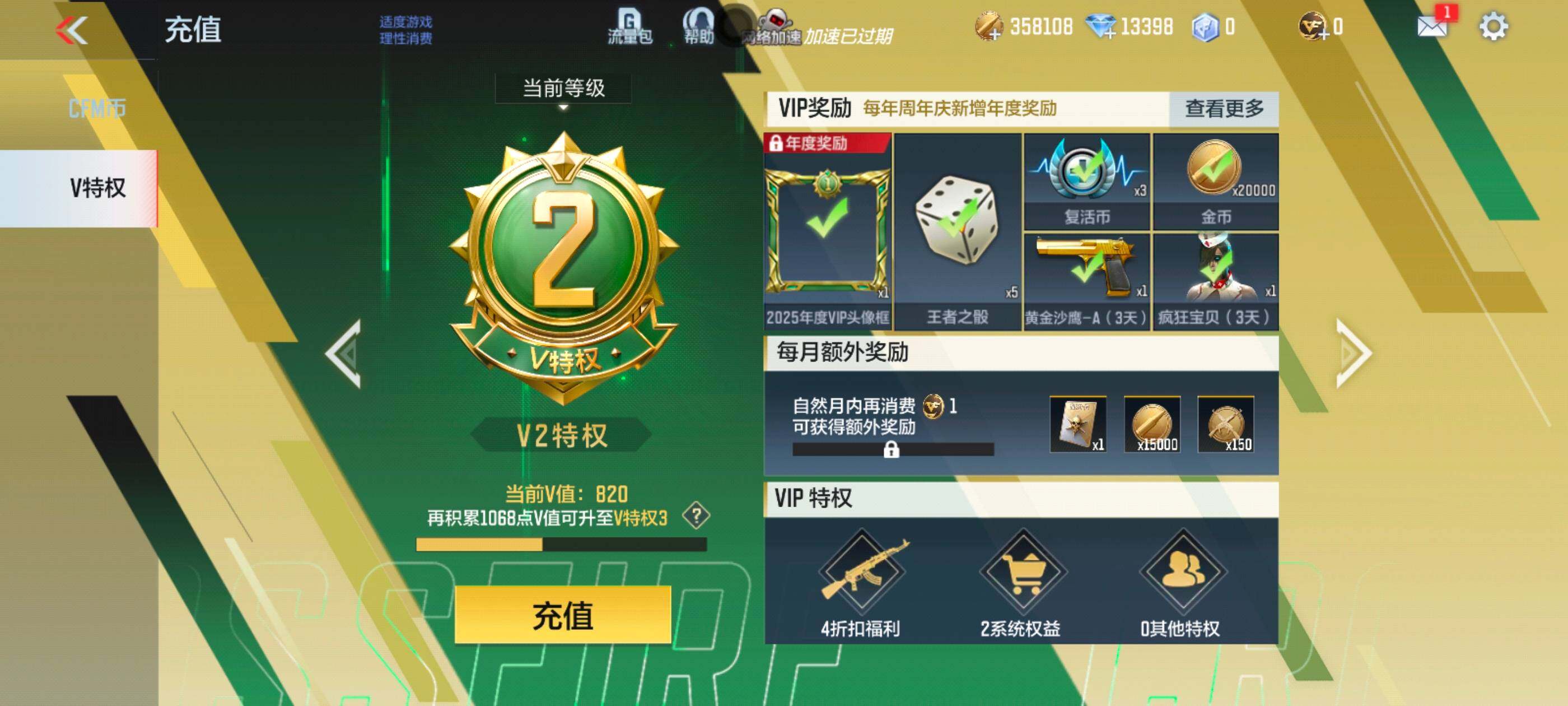 CFMXS356008枪战王者账号详情图3 CFMXS356008枪战王者账号详情图3