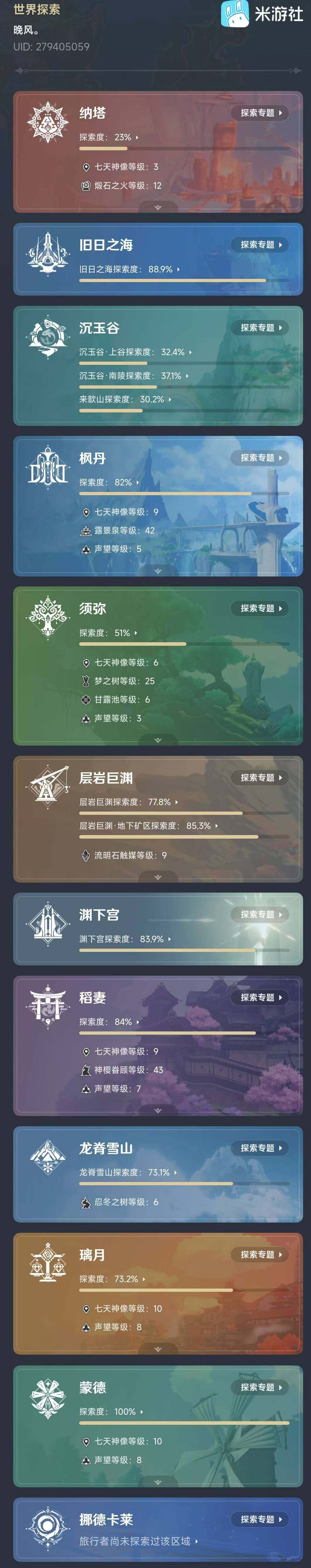 账号截图