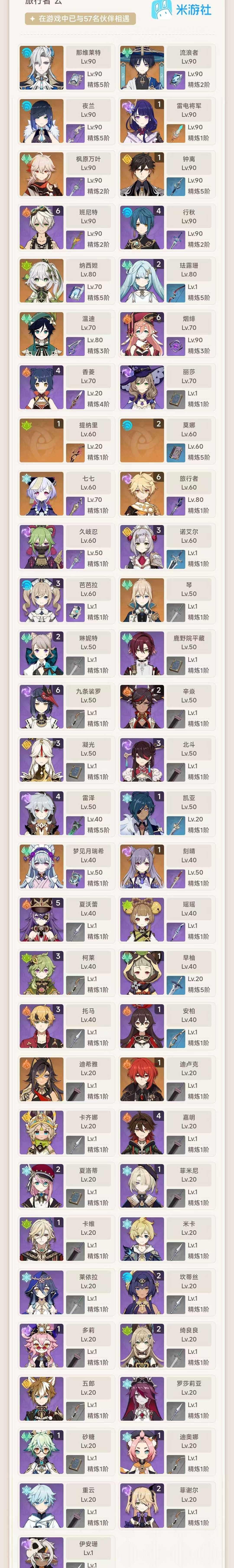 账号截图