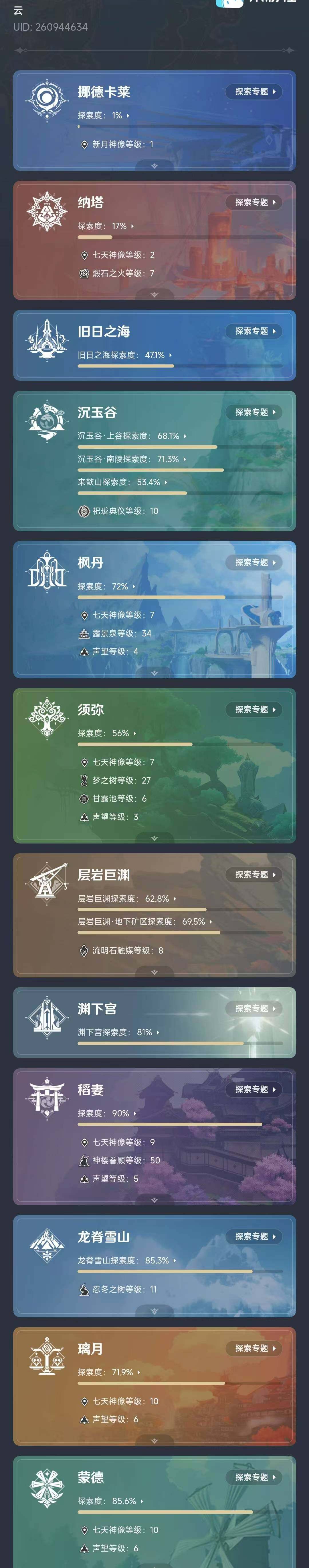 账号截图