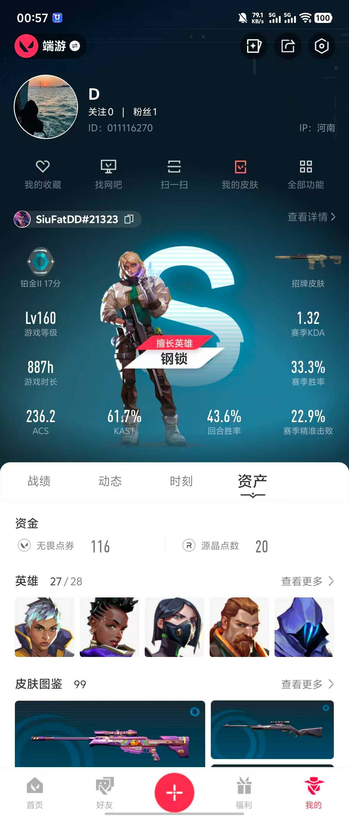 WWQQM324495无畏契约账号详情图7 WWQQM324495无畏契约账号详情图7