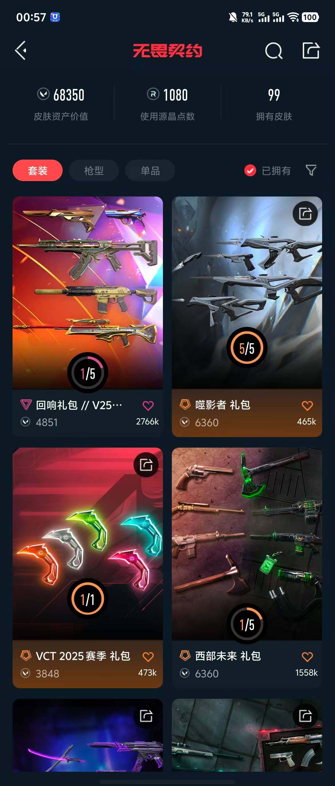 WWQQM324495无畏契约账号详情图8 WWQQM324495无畏契约账号详情图8