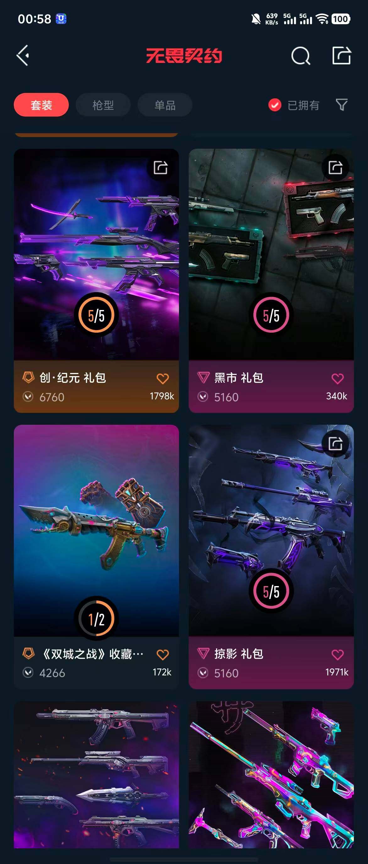 WWQQM324495无畏契约账号详情图9 WWQQM324495无畏契约账号详情图9