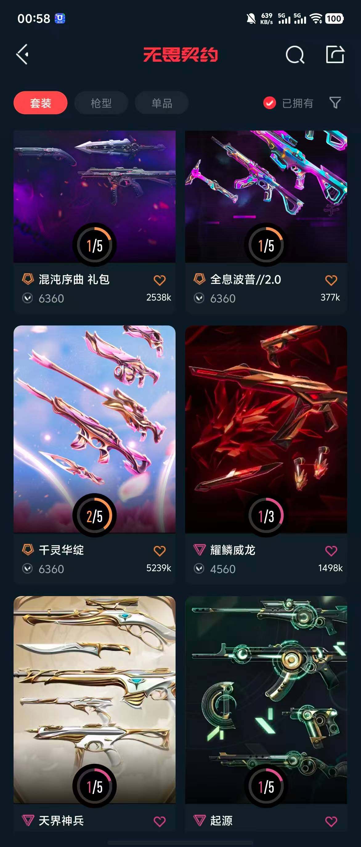 WWQQM324495无畏契约账号详情图10 WWQQM324495无畏契约账号详情图10